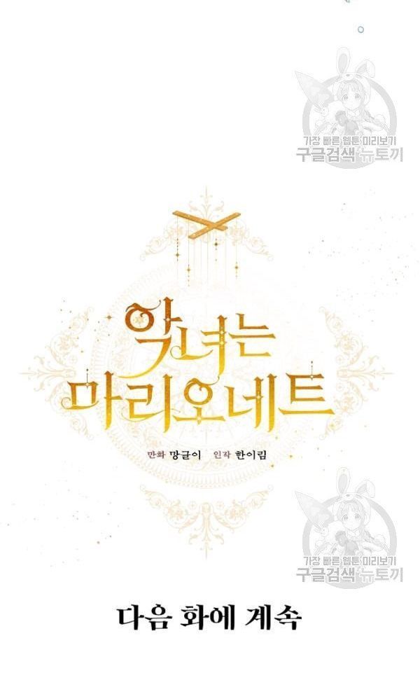 con rối ác nữ marionette chapter 24 64