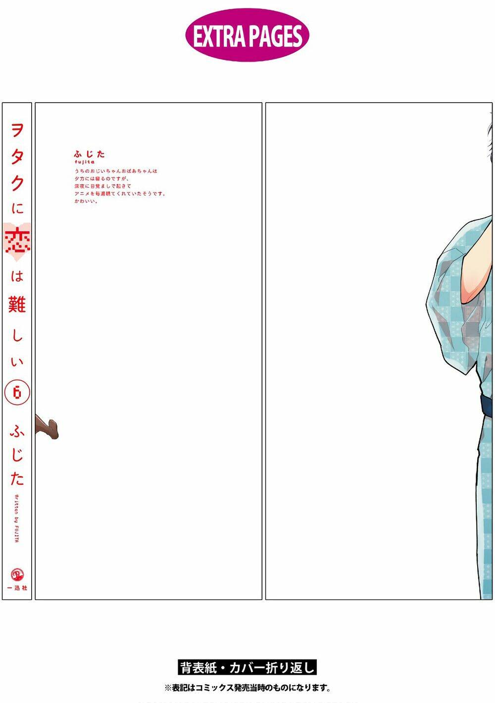 thật khó để yêu 1 otaku chapter 45.5 19