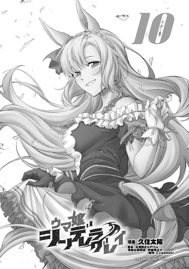 Sách ngoại văn: ウマ娘 シンデレラグレイ UMA MUSUME CINDERELLA GREY 10