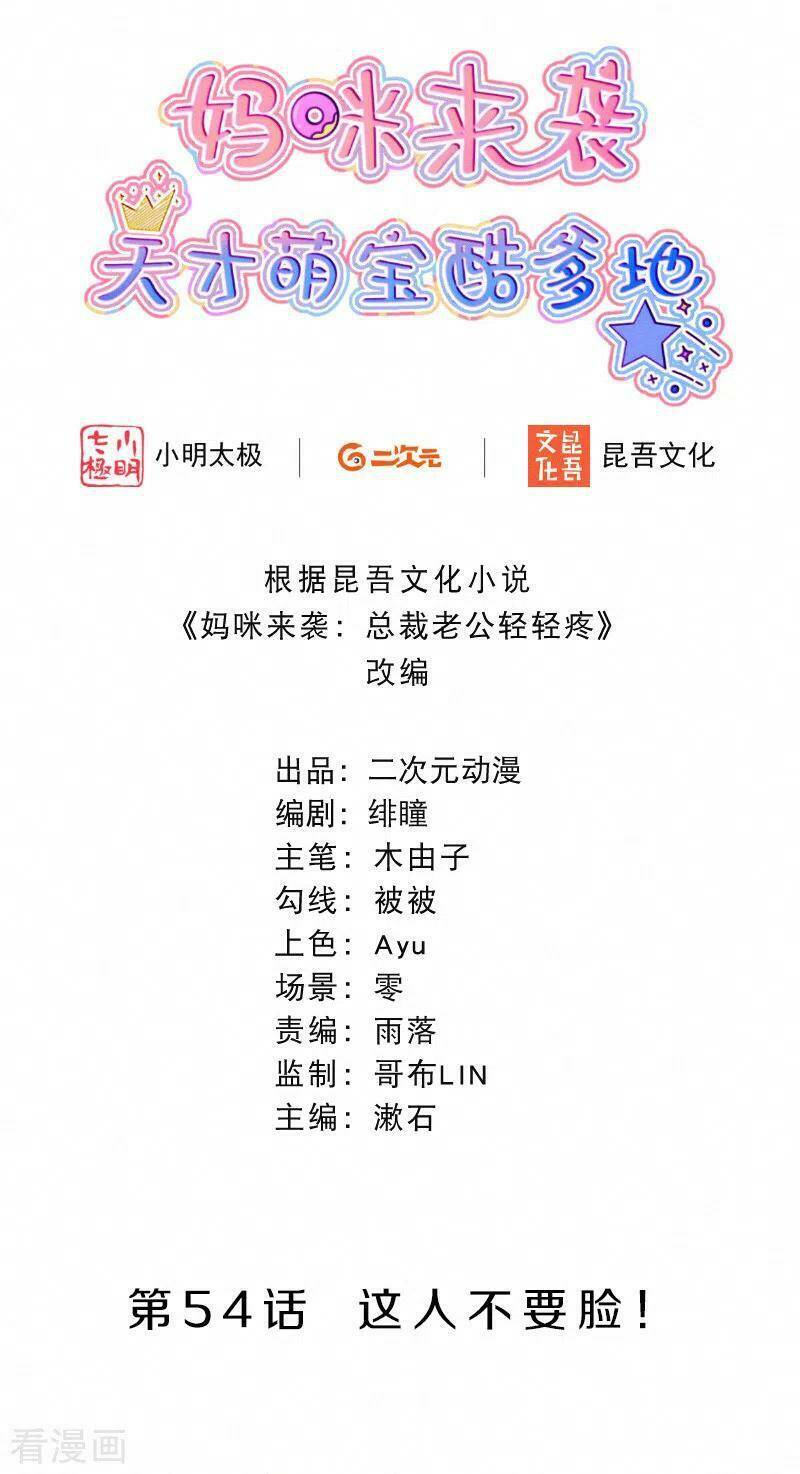 mami đột kích, thiên tài manh bảo khốc daddy chapter 54 2