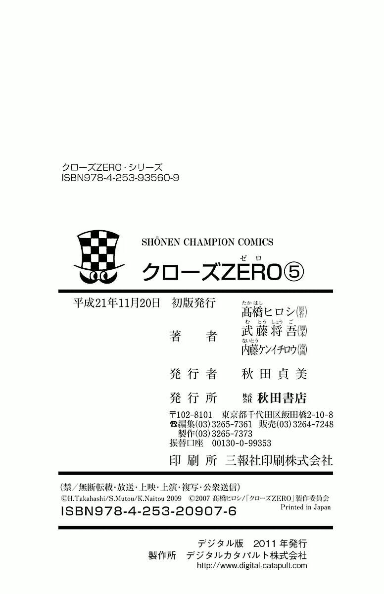 crows zero chapter 41 24