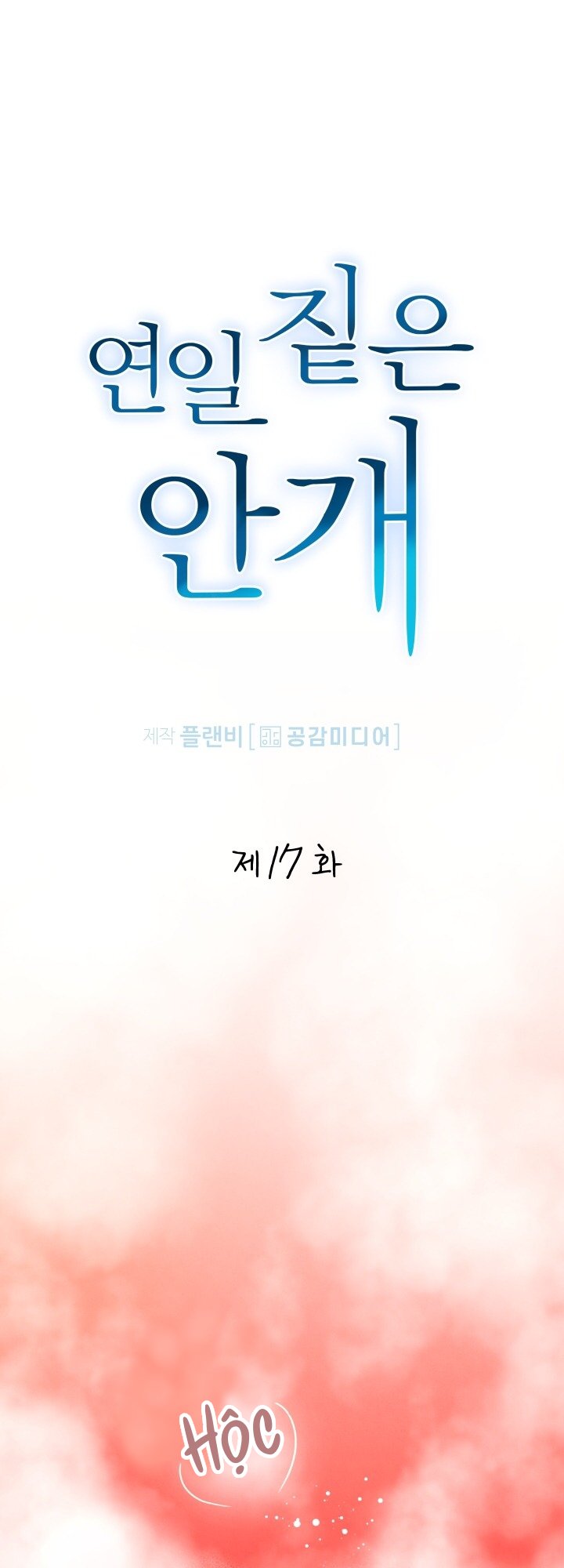 sương mù dày đặc chapter 17 1