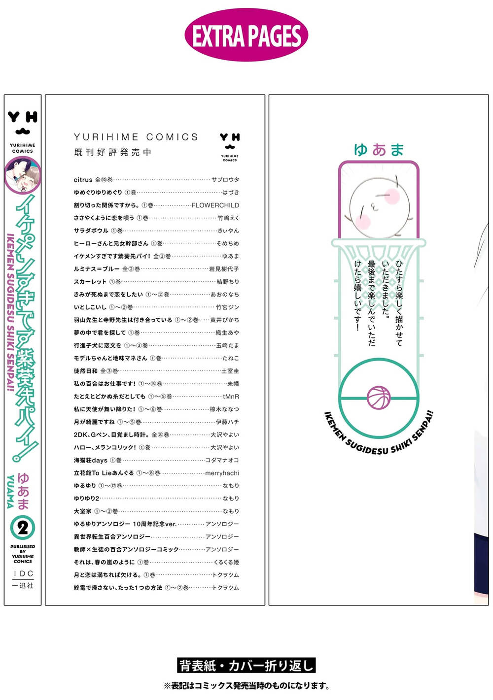 ikemen sugidesu shiki-senpai! chapter 10.5 8