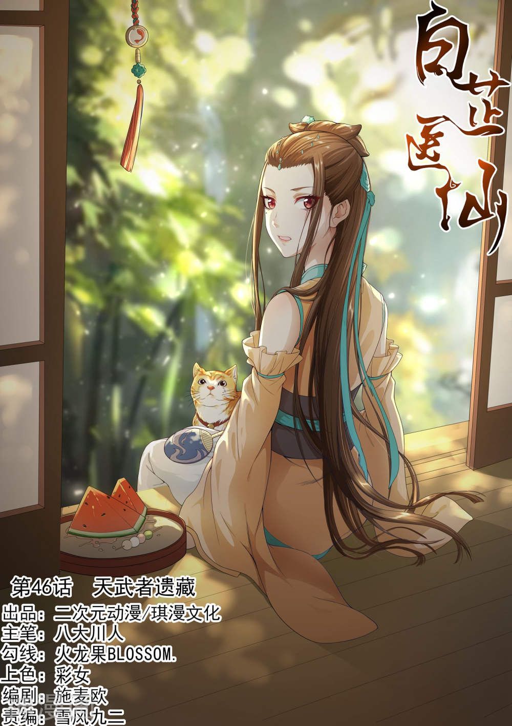 bạch chỉ y tiên chapter 46 1