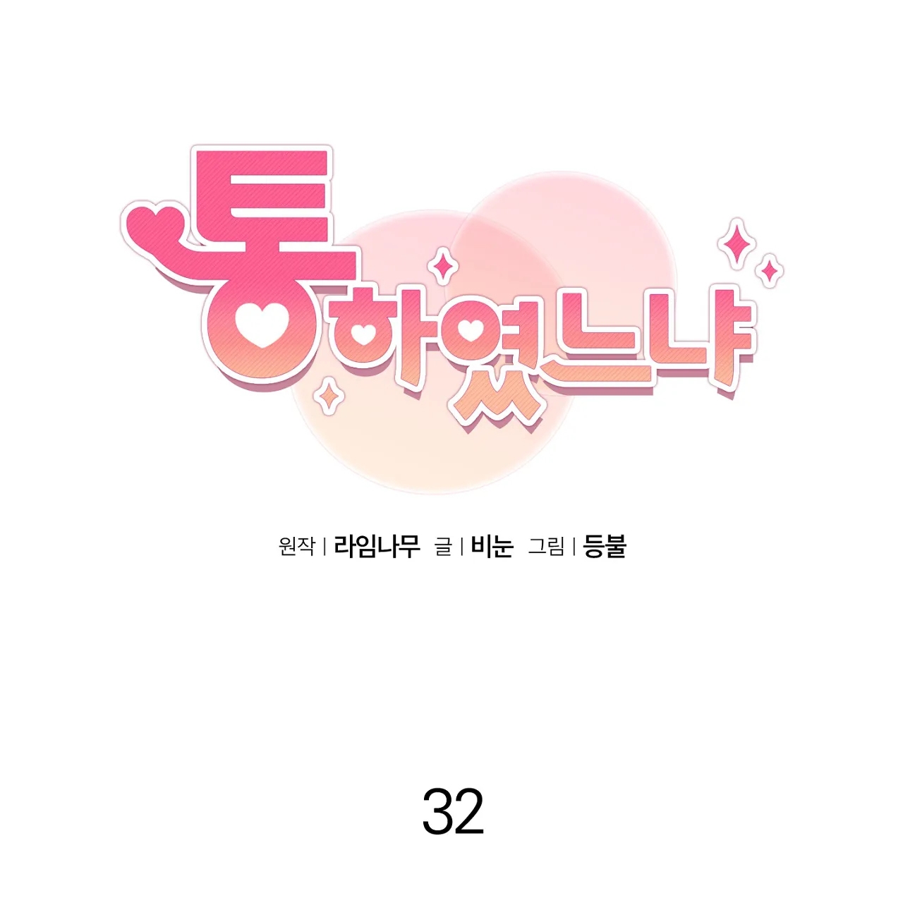Anh Đã Hiểu Chưa? chapter 32.1 - Trang 32