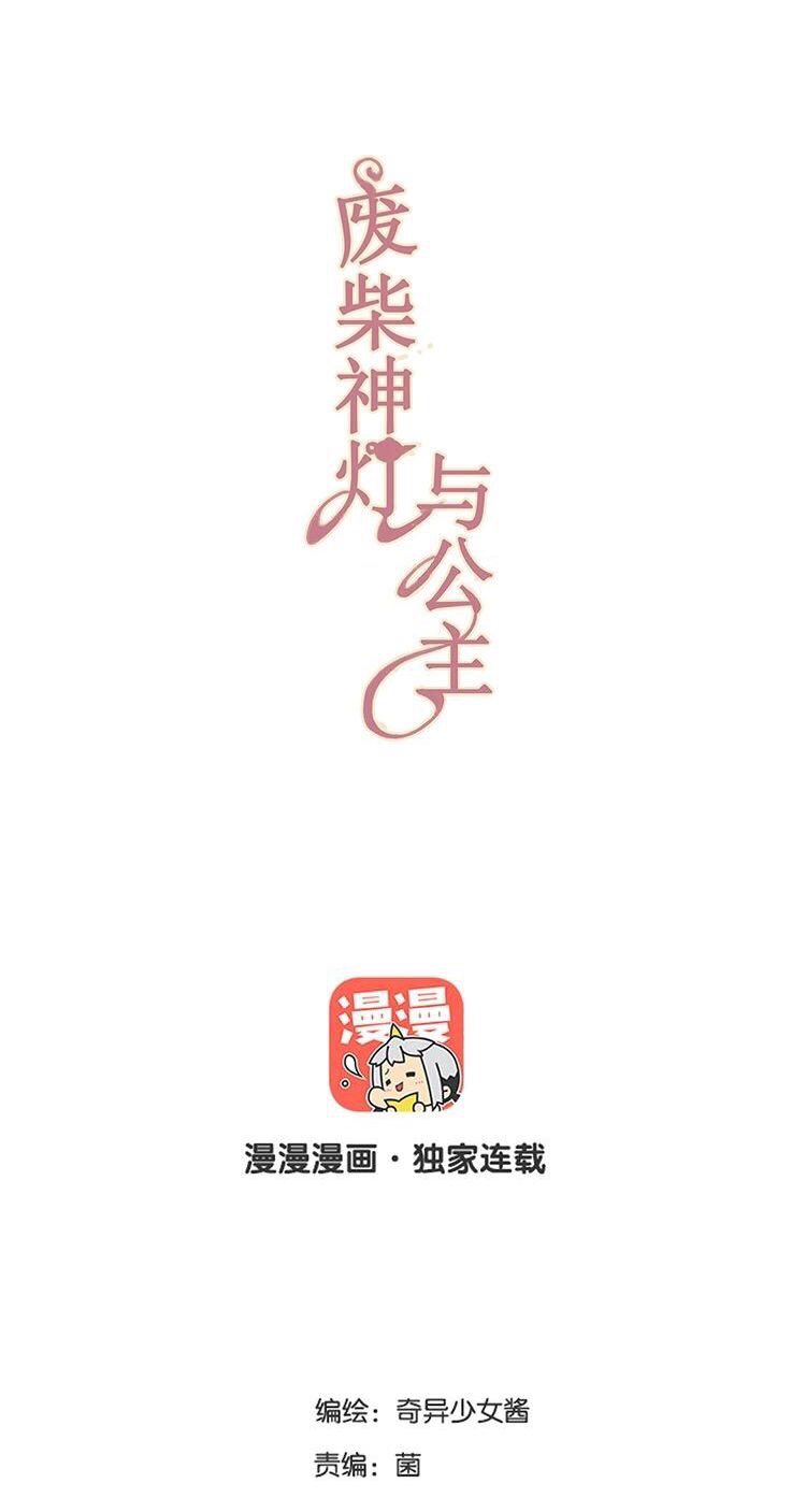 phế sài thần đăng và công chúa chapter 5 1