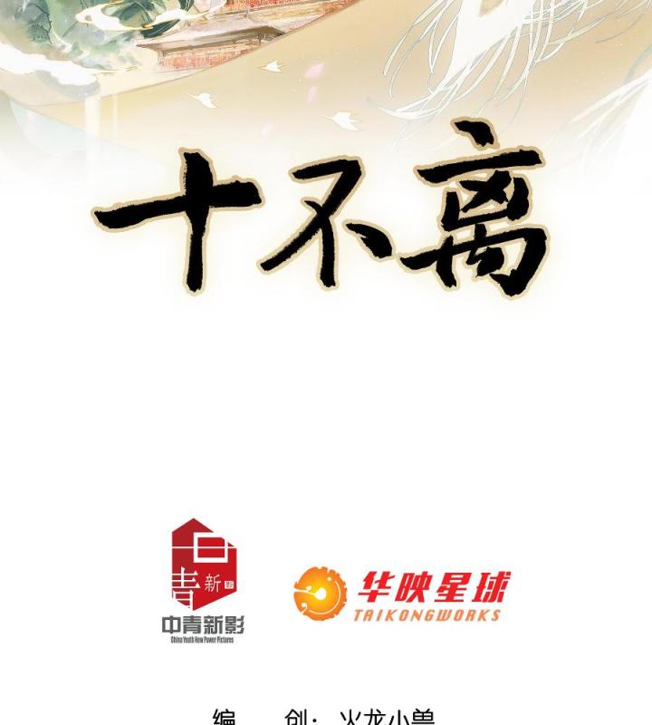 thập bất ly chapter 4 3