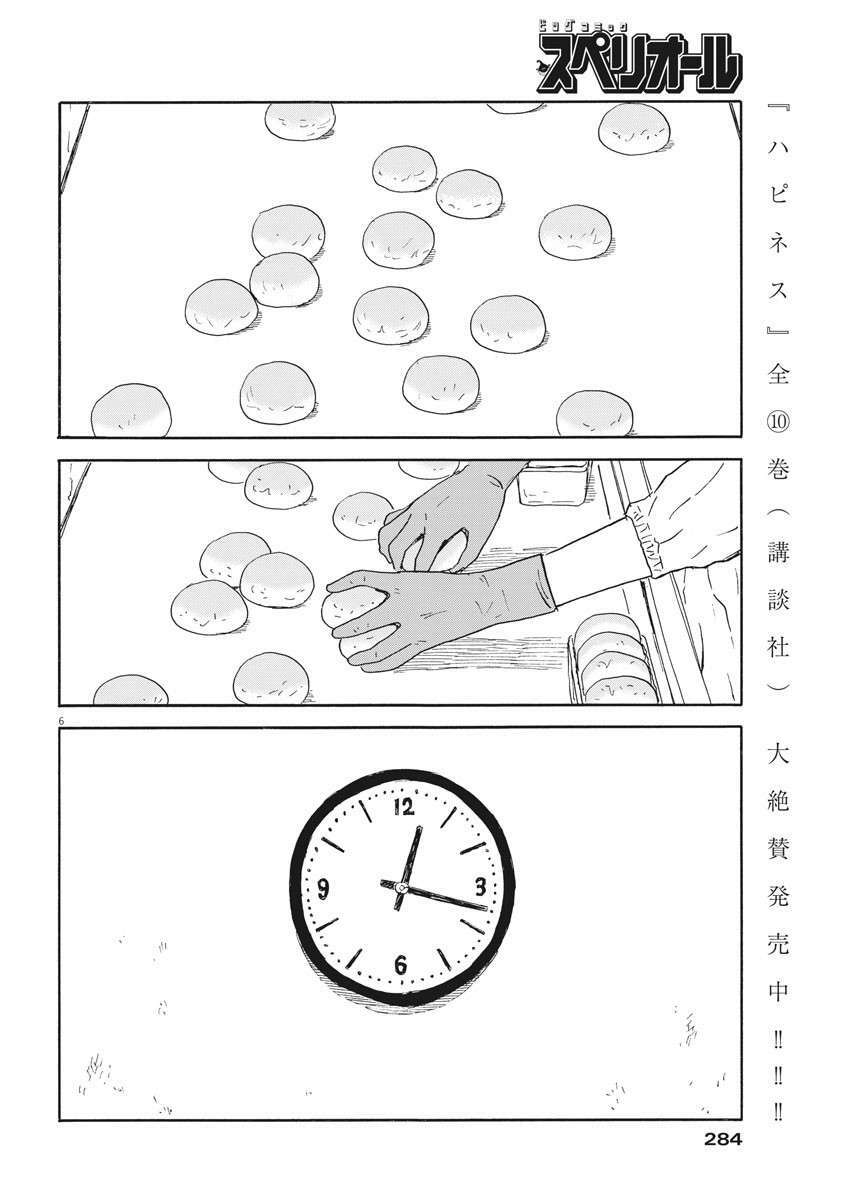 chi no wadachi chapter 110 8