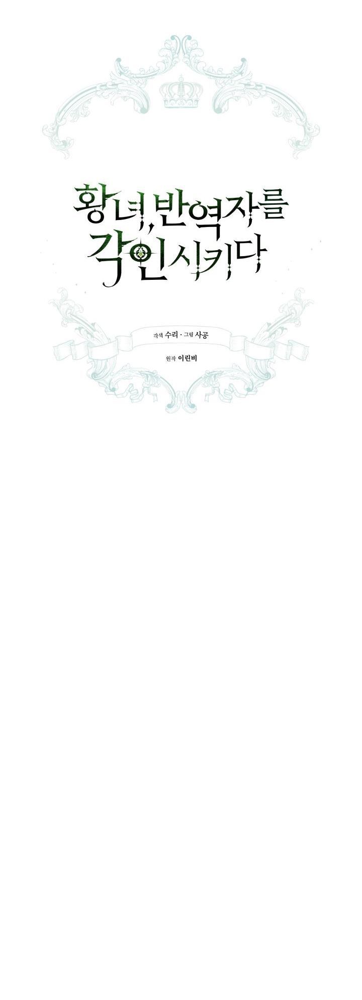 công chúa khắc dấu lên kẻ phản nghịch chapter 14 14