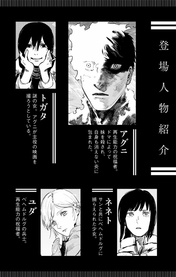 Fire Punch 4 (Japanese Edition)