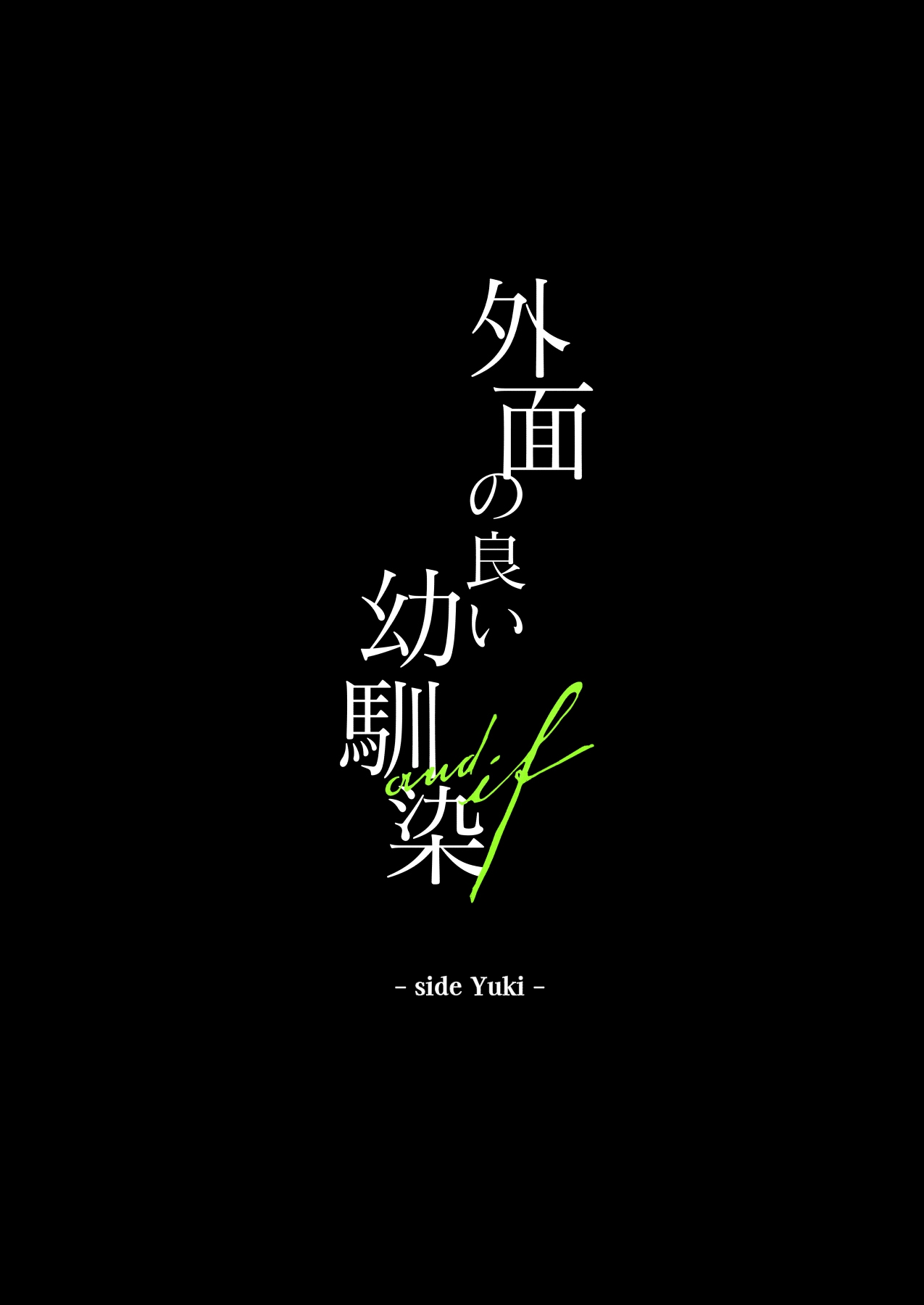 [21+] Bạn Thời Thơ Ấu Với Vẻ Ngoài Trong Sáng chapter 3.1 - Trang 4