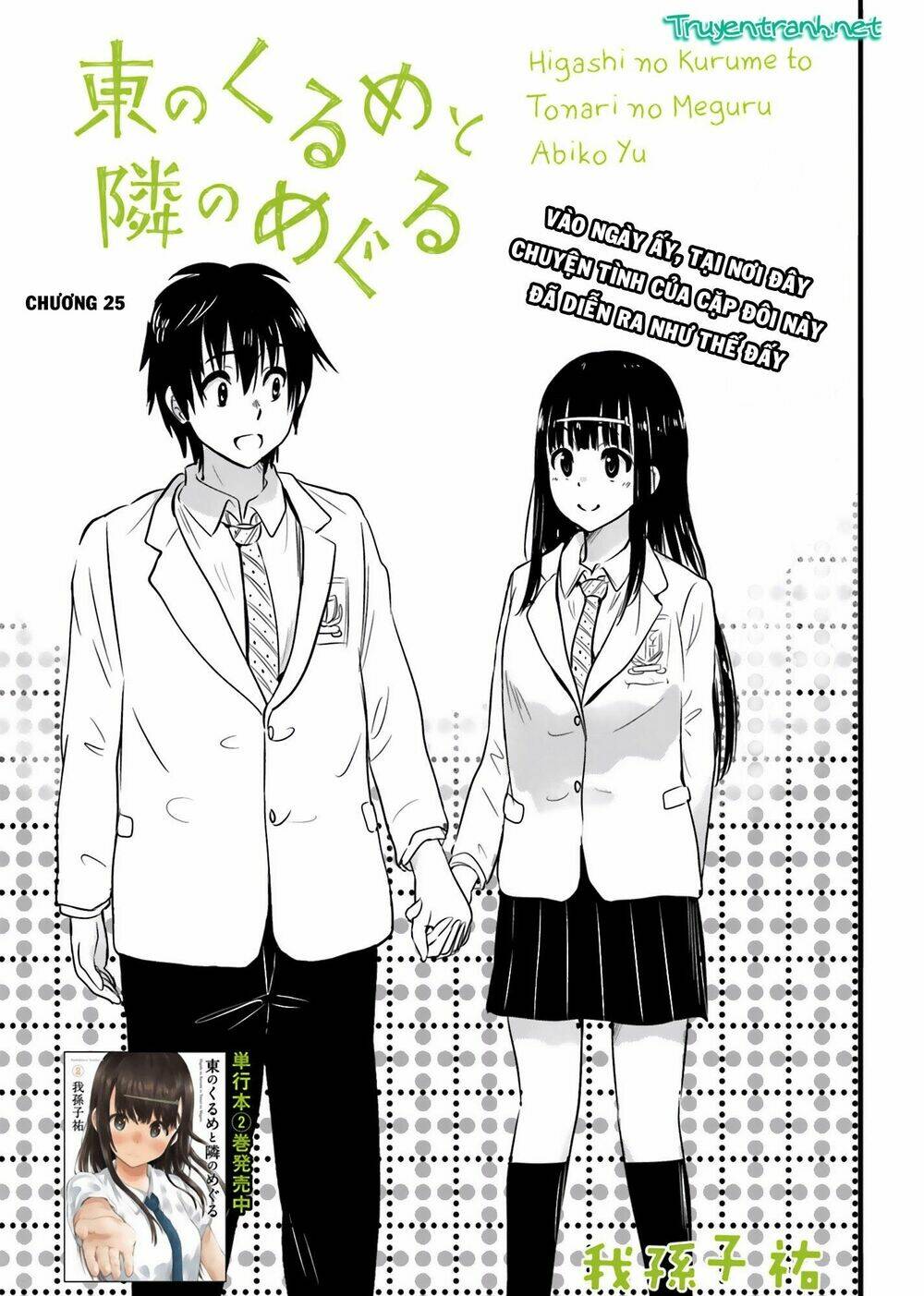 higashi no kurume to tonari no meguru chapter 25 1