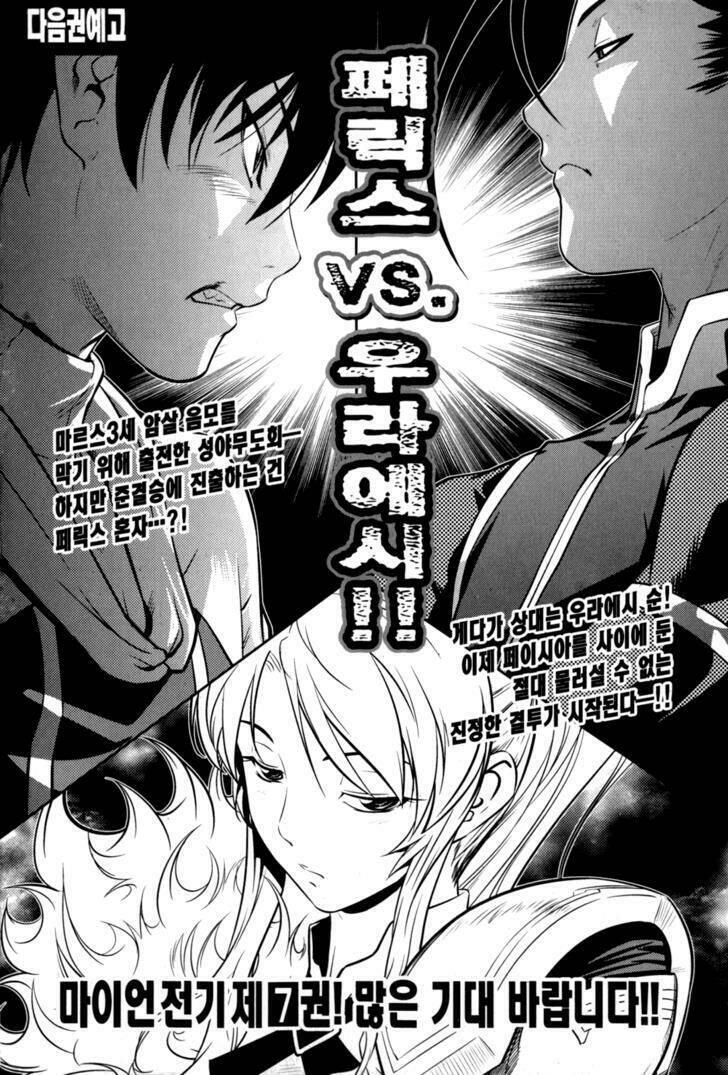 the legend of maian chapter 41 26