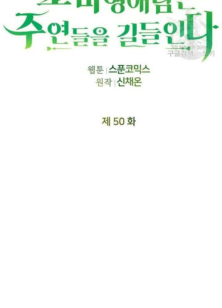 cô tiểu thư bé nhỏ thuần hóa các nhân vật chính chapter 50 13