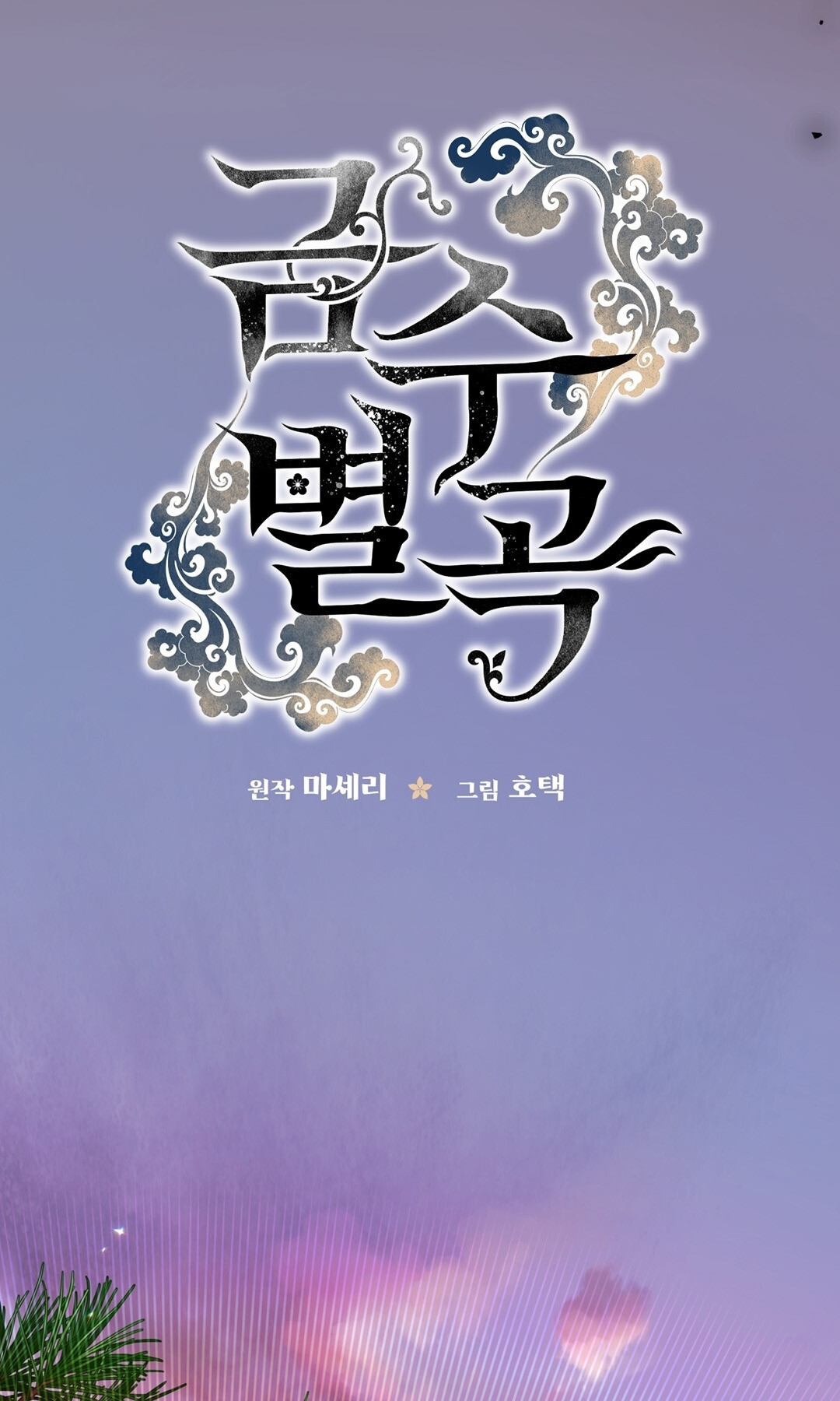 Khúc Nhạc Của Cầm Thú chapter 4.1 - Trang 10