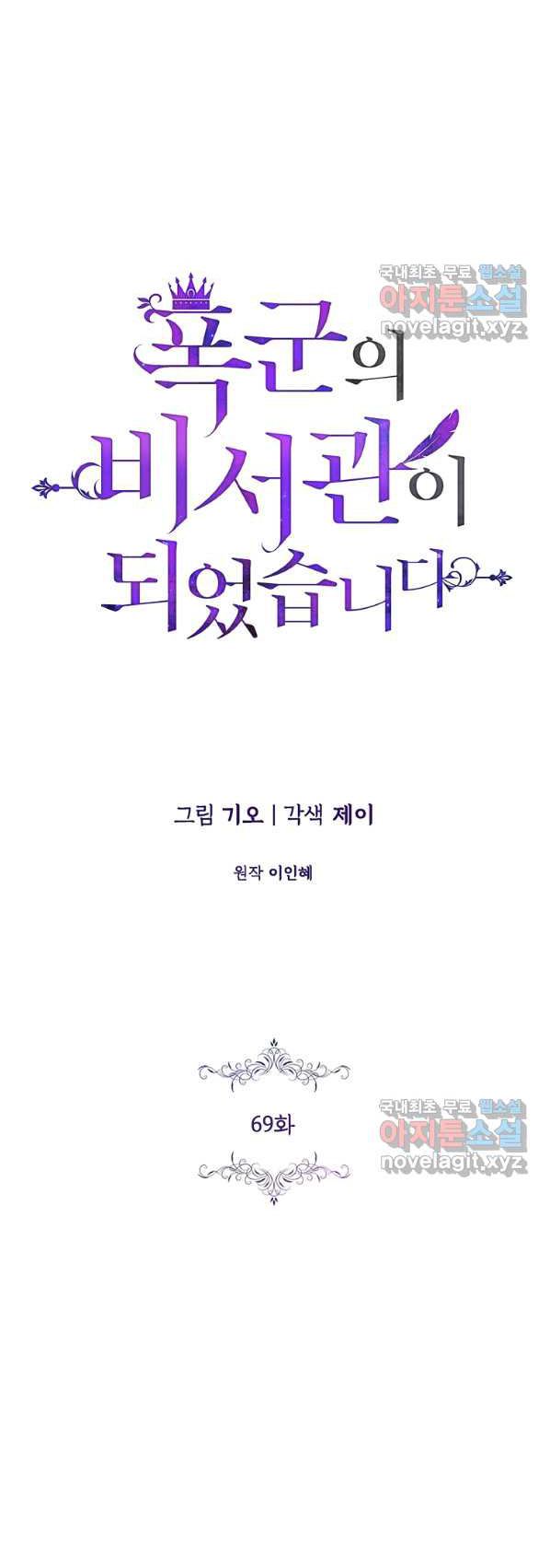 trở thành thư ký của bạo chúa chapter 69 23