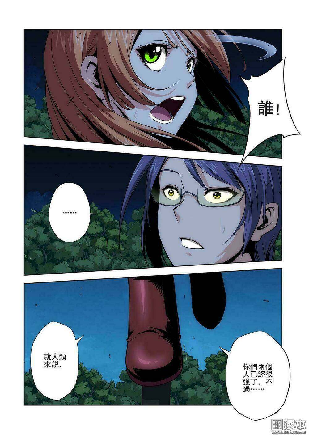 hắc dạ chi ca chapter 8 18