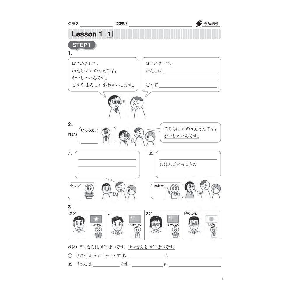 Tsunagu Nihongo. Tiếng Nhật kết nối - Sơ cấp 1