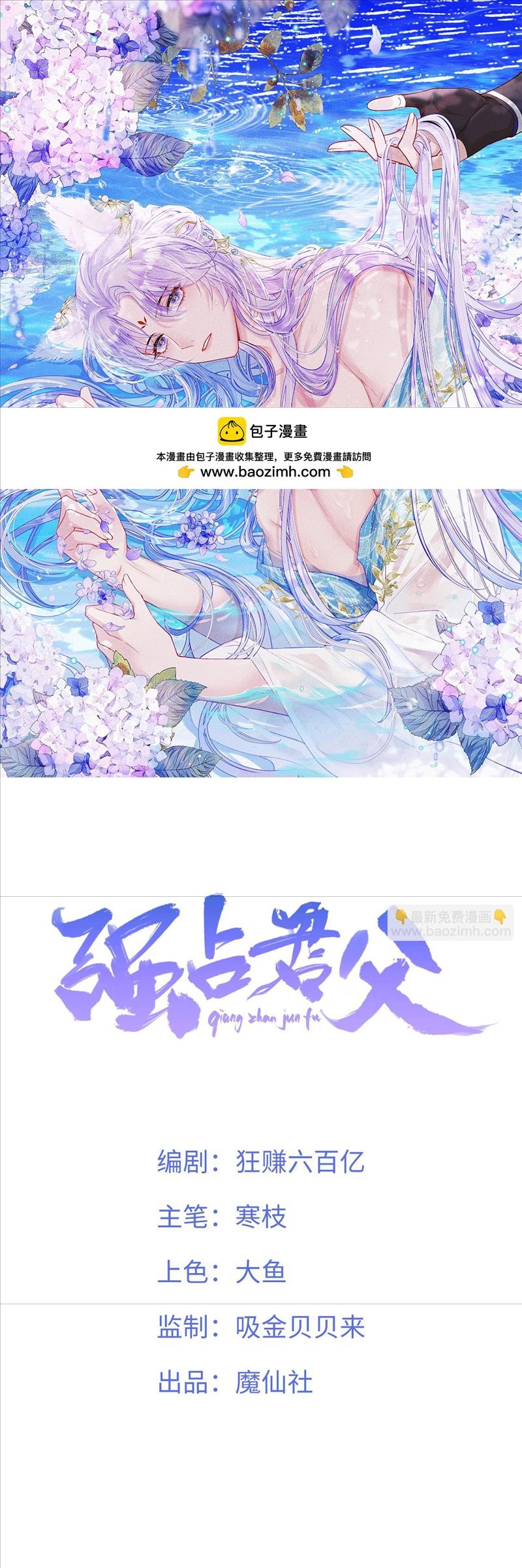 chiếm lấy quân phụ chapter 15 1