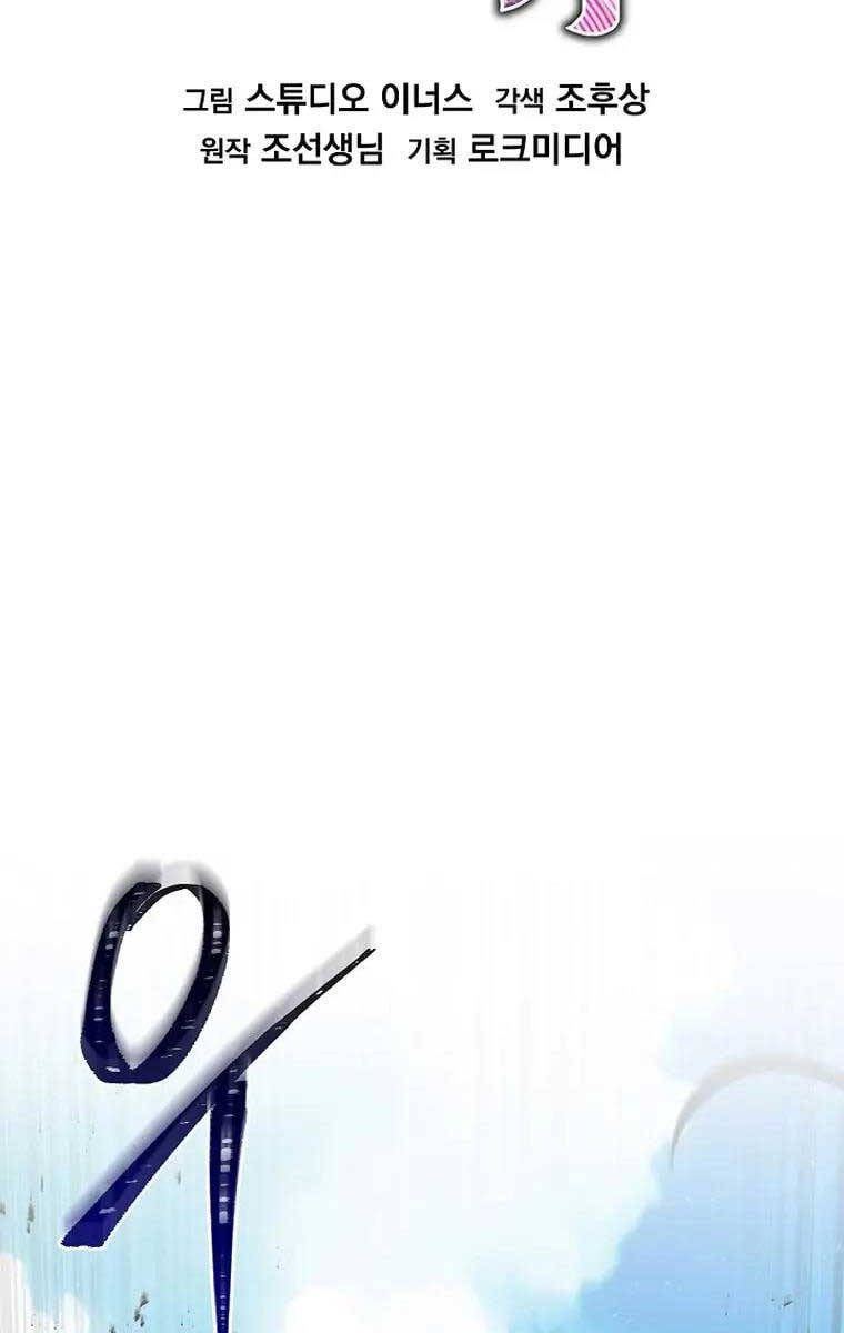 sự trở lại của hiệp sĩ giáo vô song chapter 112 51