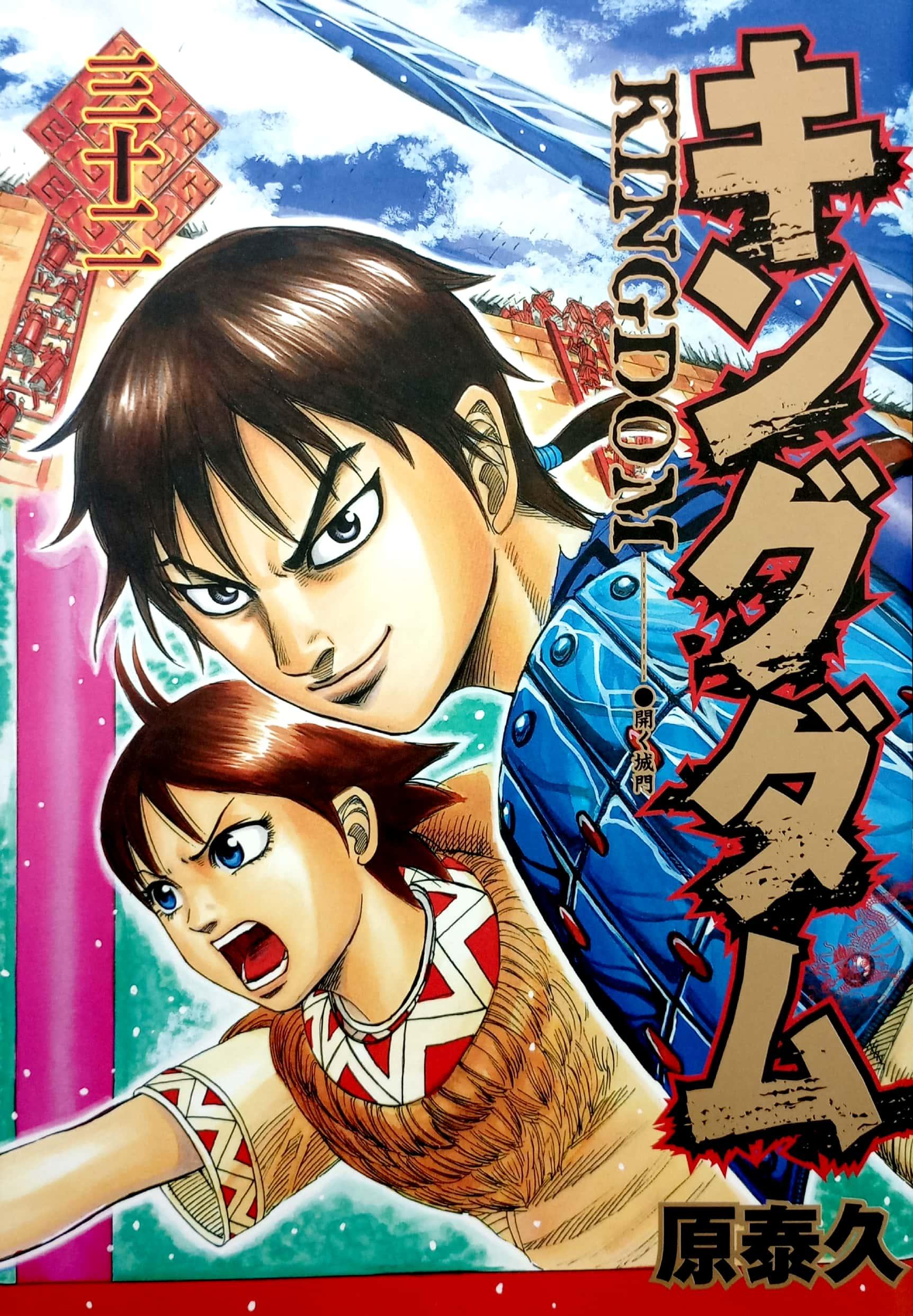 キングダム 32 - Kingdom 32