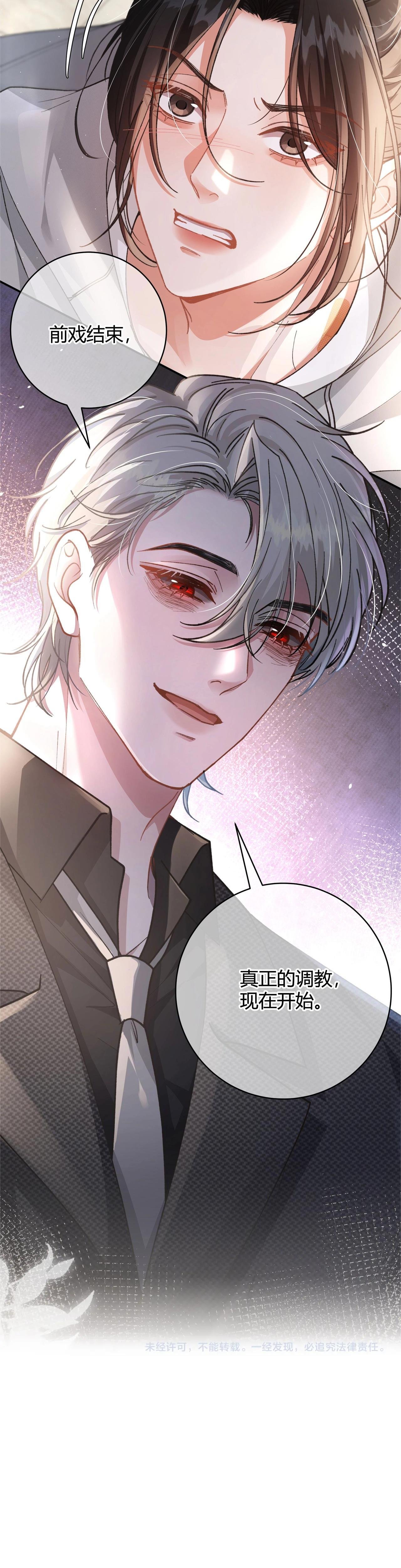 vụ bê bối ngọt ngào chapter 2 21