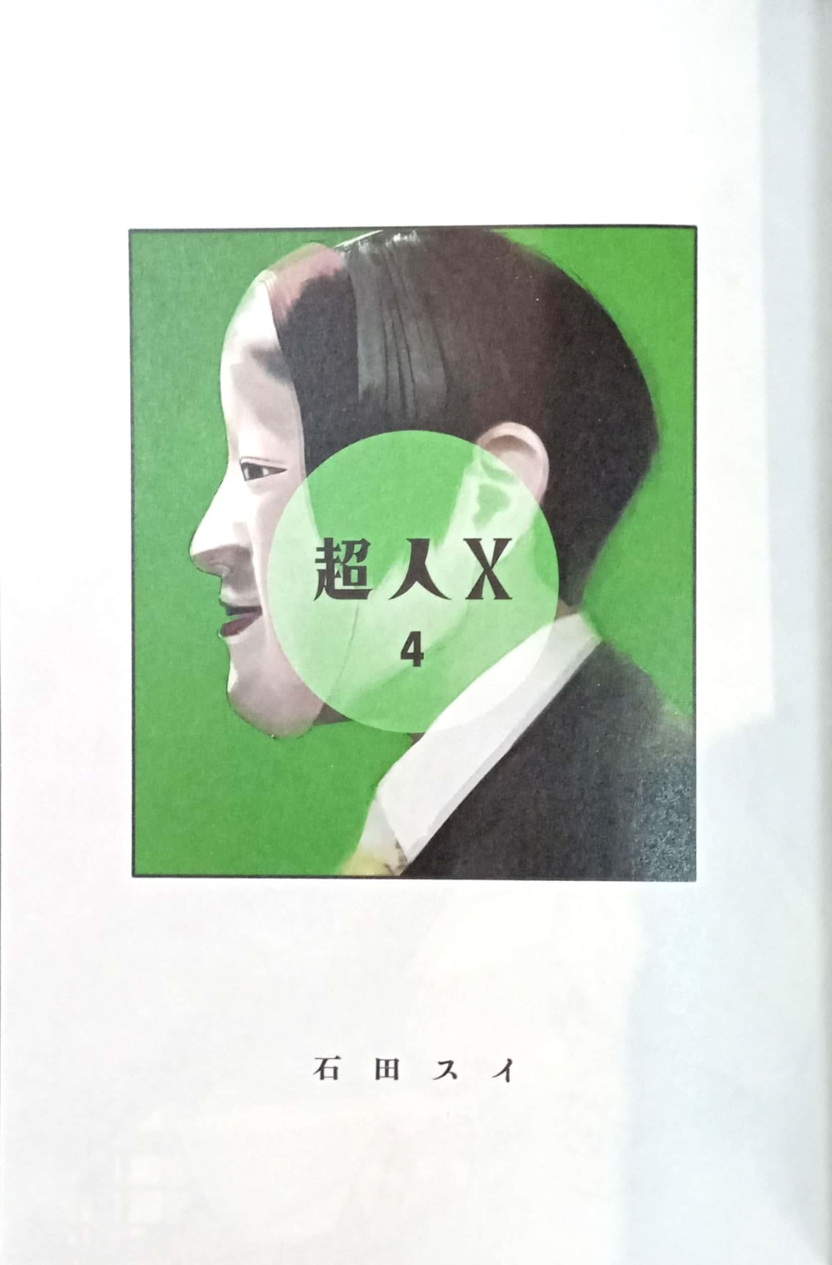Choujin X 4 (Japanese Edition)
