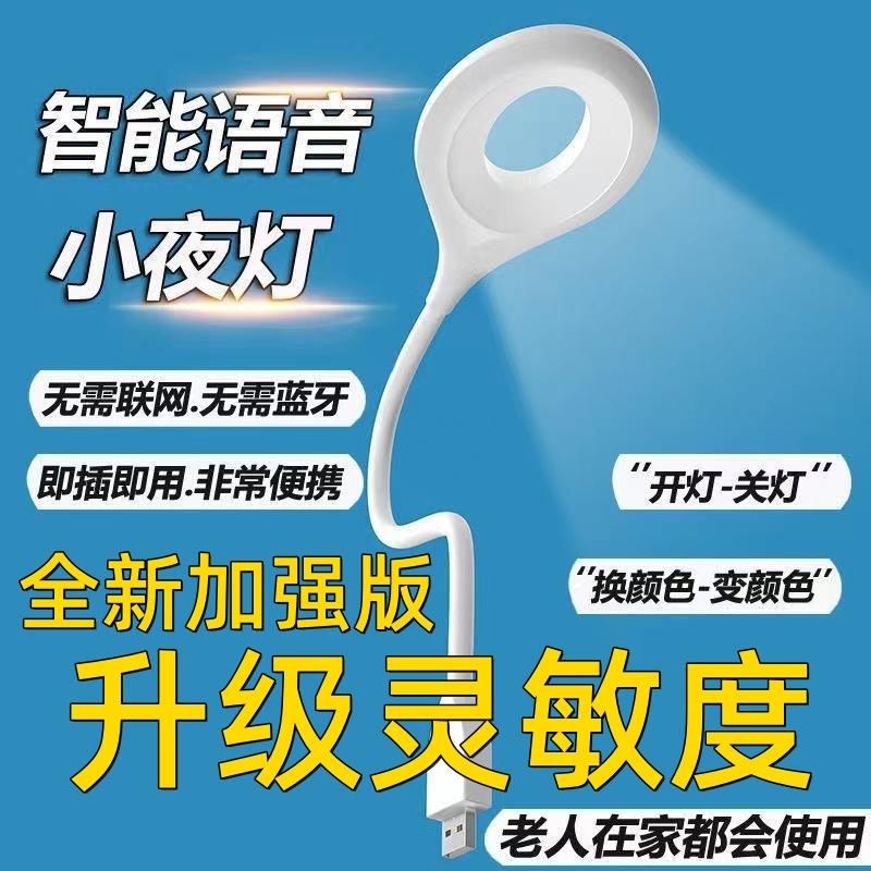 Giao hàng nhanh trí tuệ nhân tạo giọng nói điều khiển đèn bàn đèn USB điều khiển giọng nói đèn cảm ứng đèn led ổ cắm đèn ngủ tích hợp đèn ngủ
