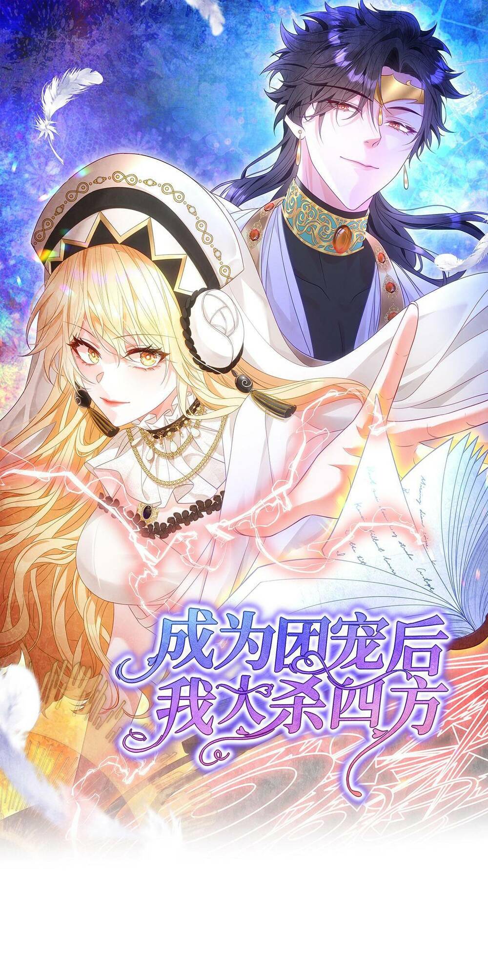 trở thành đoàn sủng về sau, ta đại sát tứ phương chapter 14 2