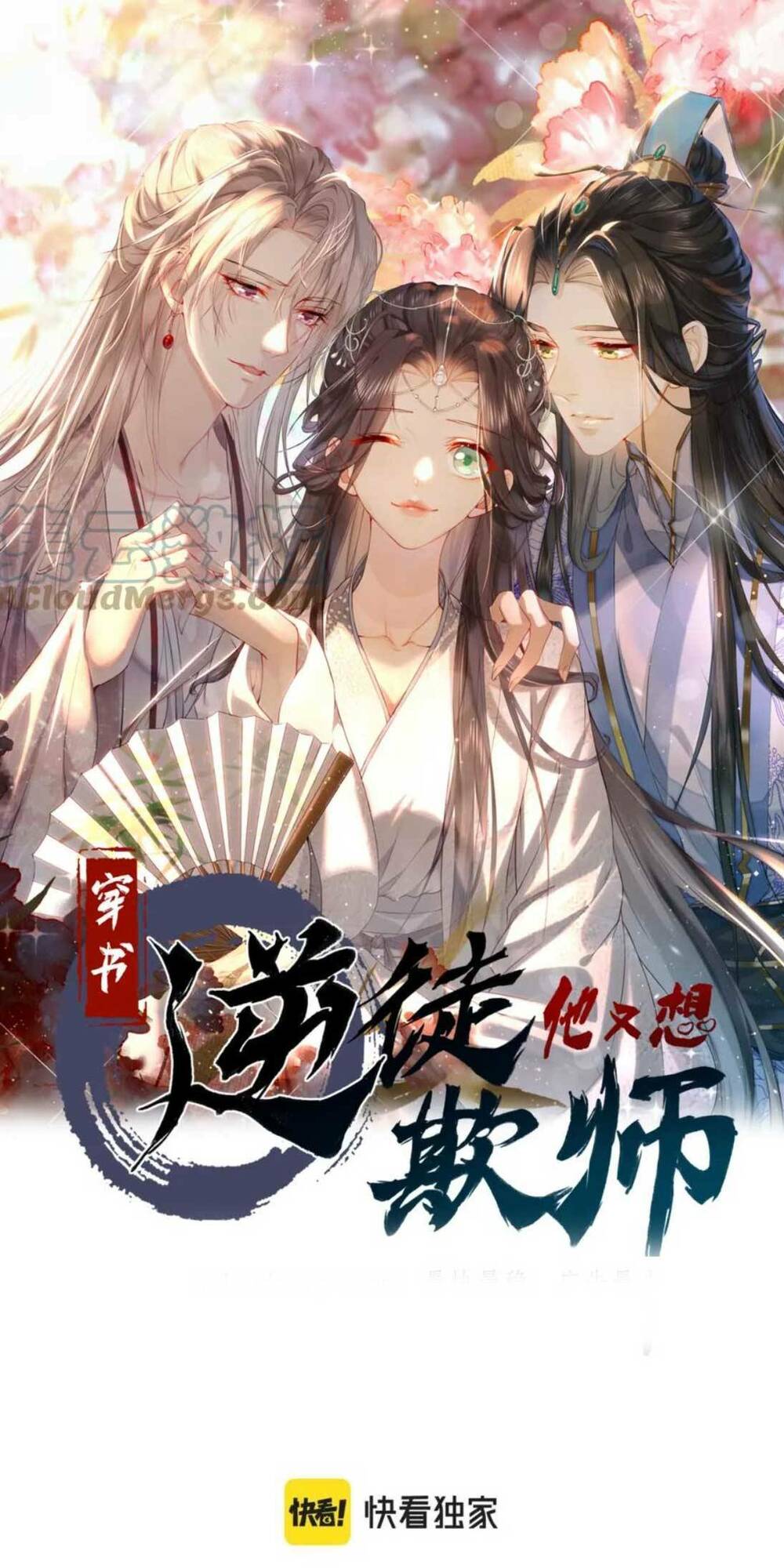 xuyên sách : nghịch đồ hắn lại muốn bắt nạt sư phụ chapter 16 2