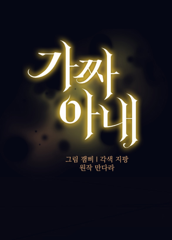 Người Vợ Giả Mạo chapter 7.1 - Trang 10