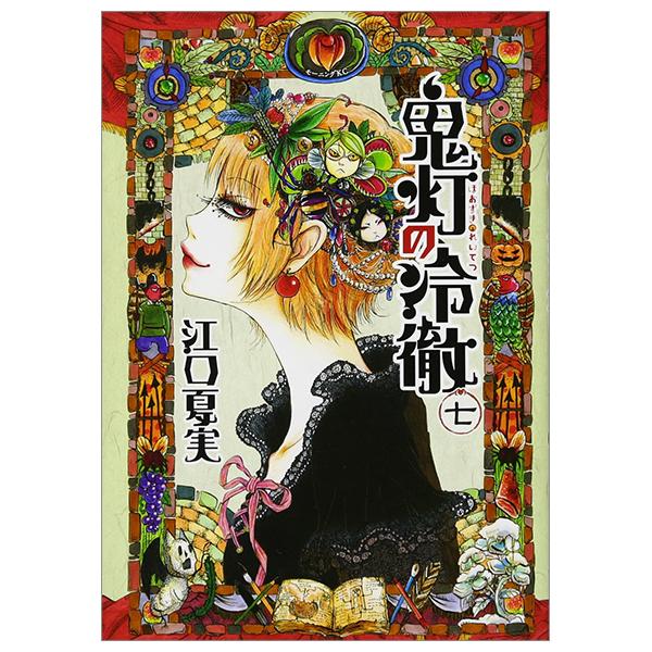 Hozuki No Reitetsu 7 - Hozuki's Coolheadedness 7 (Japanese Edition)