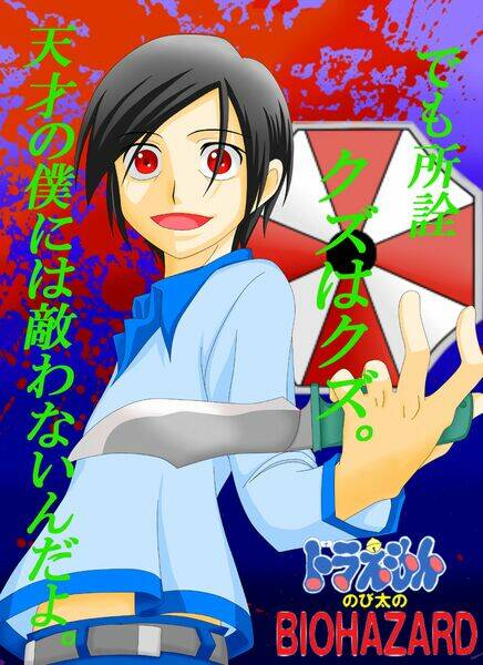 doraemon: nobita no biohazard chapter 2 28