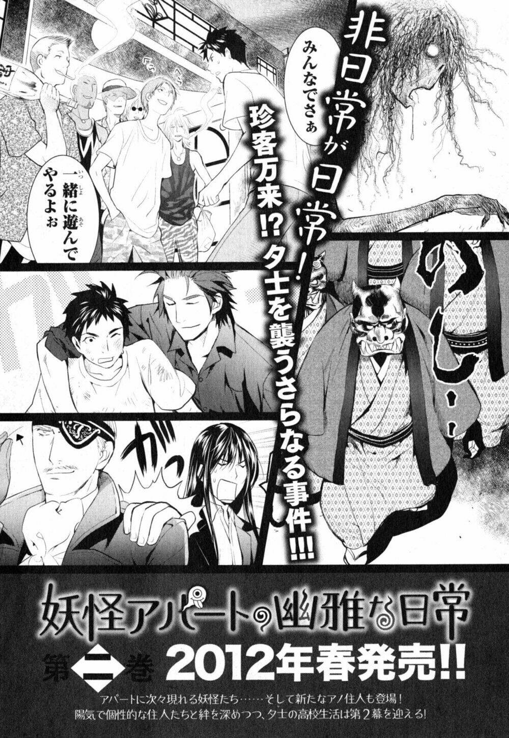 youkai apartment no yuuga na nichijou chapter 5 31