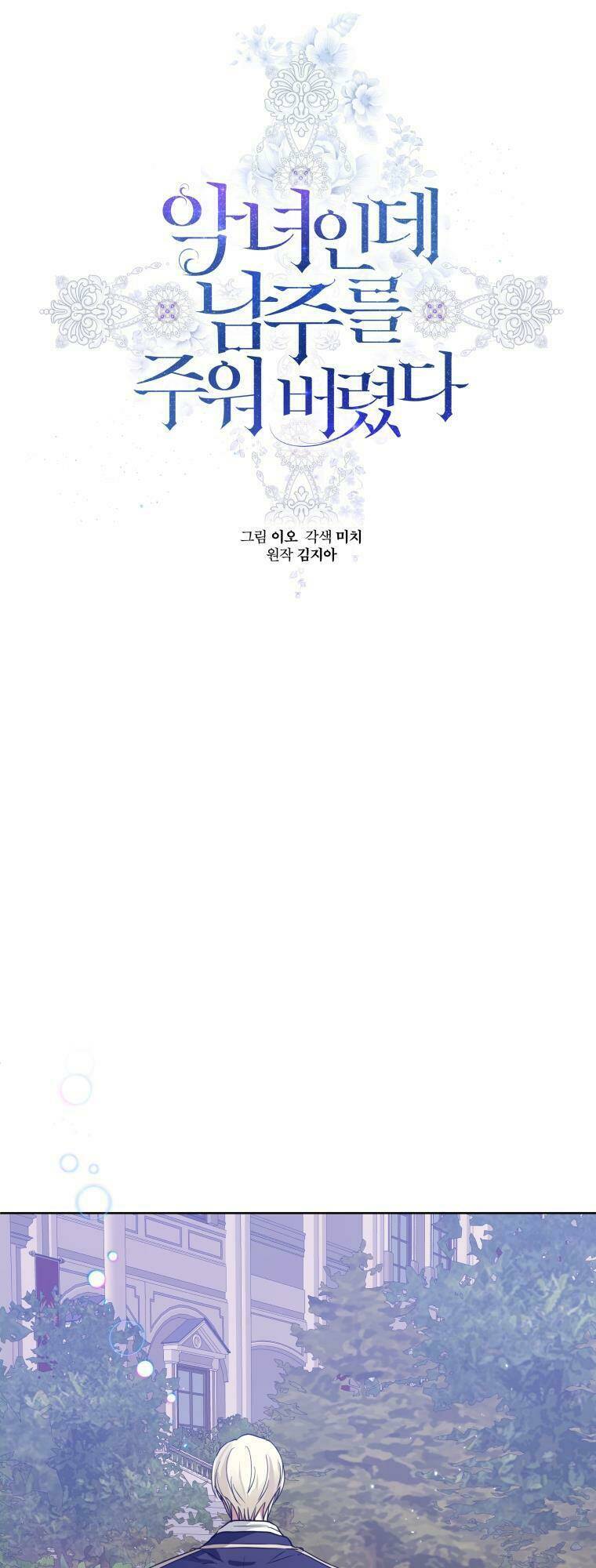 ác nữ phản diện đã chọn nam chính chapter 13 8