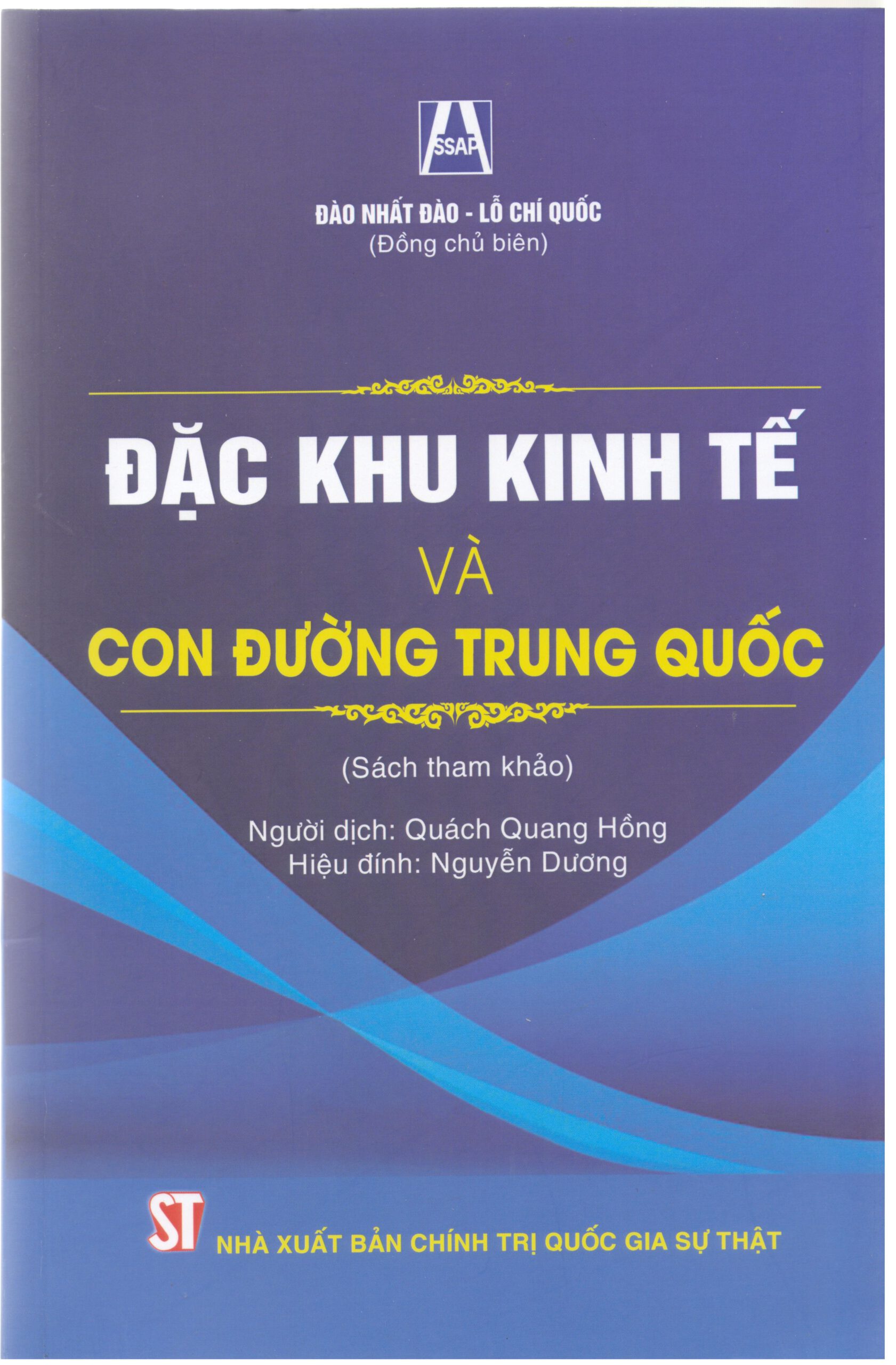 Đặc khu kinh tế và con đường Trung Quốc (sách tham khảo, xuất bản lần thứ hai)