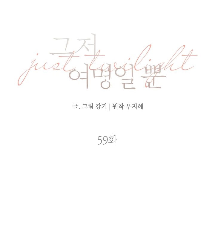 Chỉ Là Ánh Bình Minh chapter 59.1 14