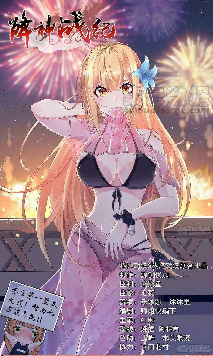 giáng thần chiến ký chapter 88 1