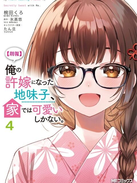 hôn thê nhạt nhẽo của tôi chỉ đáng yêu khi ở nhà chapter 19 1