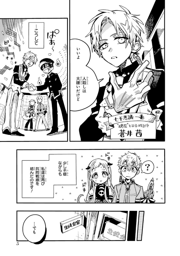 地縛少年 花子くん(6) - CHI BAKU SHOUNEN HANAKO KUN 6