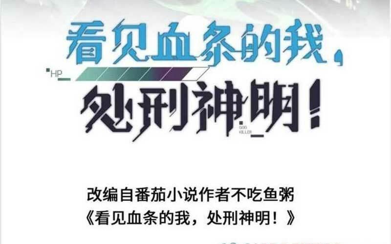 nhìn thấy thanh máu, ta xử tội thần linh chapter 110 4