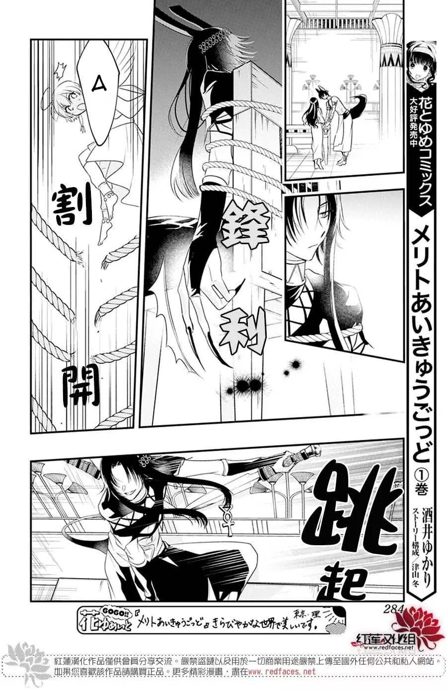 merritt và vị thần ai cập rảnh rỗi chapter 7.1 13