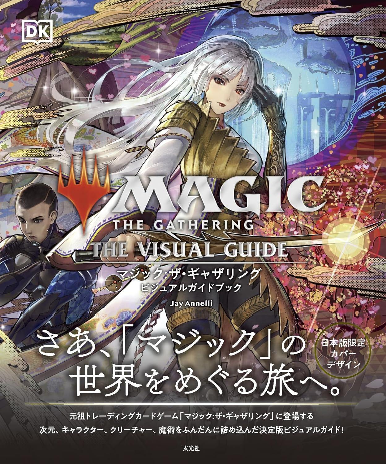 Sách ngoại văn: マジック:ザ・ギャザリング ビジュアルガイドブック - Magic: The Gathering Visual Guidebook