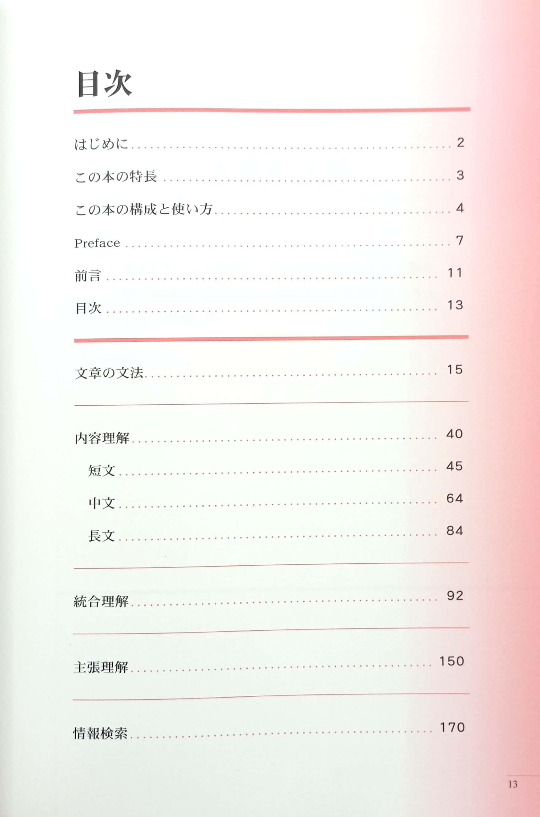 The Preparatory Course For The JLPT N1 (Japanese Edition)