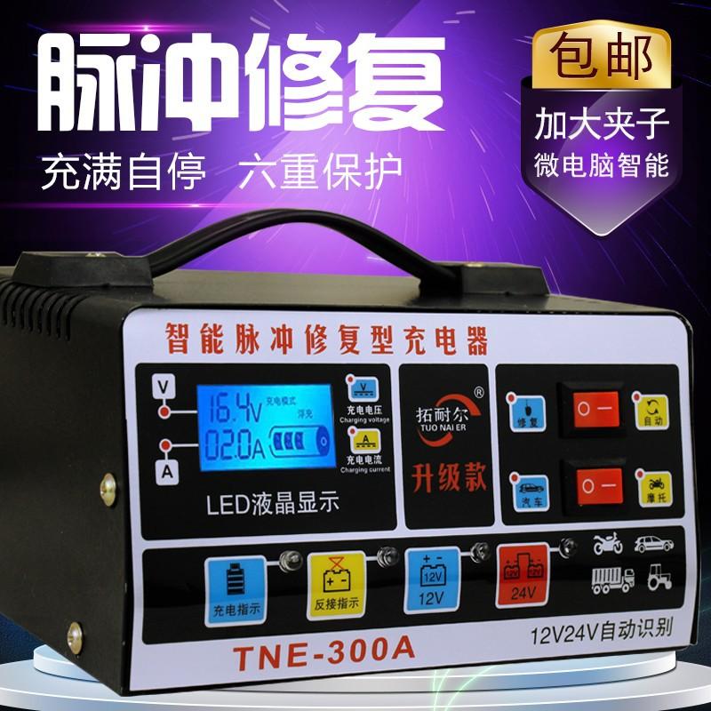 Bộ sạc pin ô tô giá rẻ nhất 12v24v pin hoàn toàn thông minh bằng đồng nguyên chất công suất cao sửa chữa bộ sạc xe máy