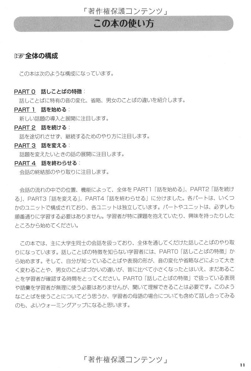 にほんご会話上手! 聞き上手・話し上手になるコミュニケーションのコツ15 (MP3 CD1 枚付) - Nihongo Kaiwa Jouzu! Kiki-Jouzu/ Hanashi-Jouzu Ni Naru Komyunikeeshon No Kotsu 15