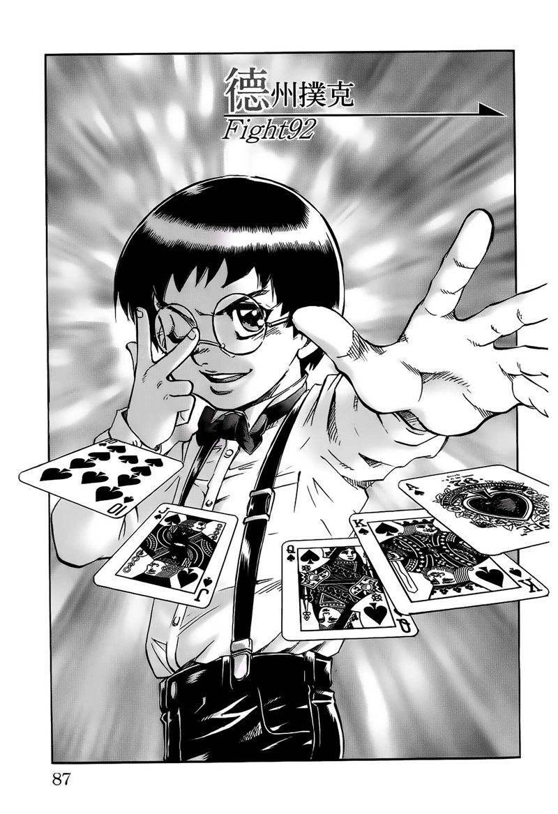 gamble fish chapter 92 3