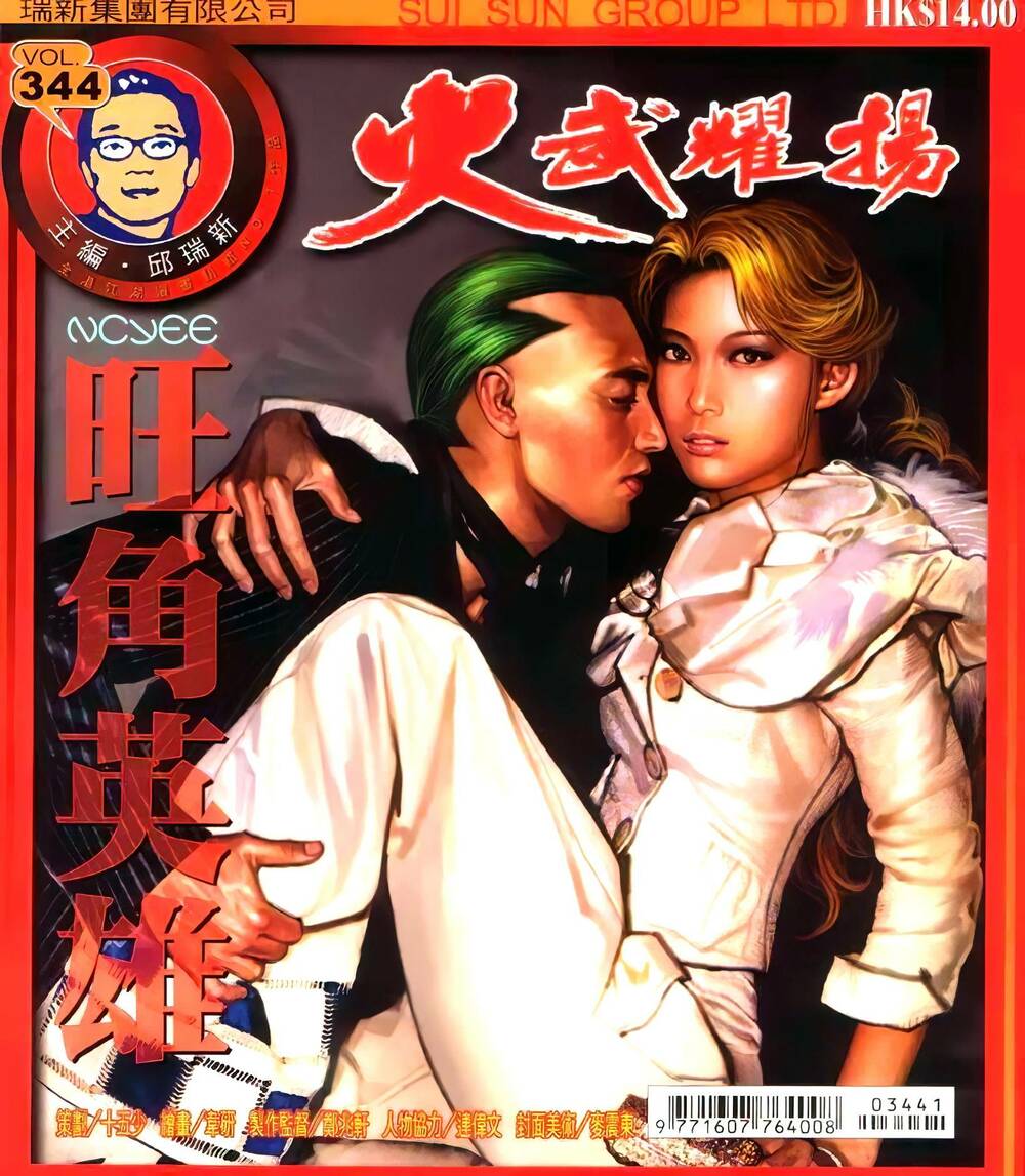 hỏa vũ diệu dương chapter 344 1