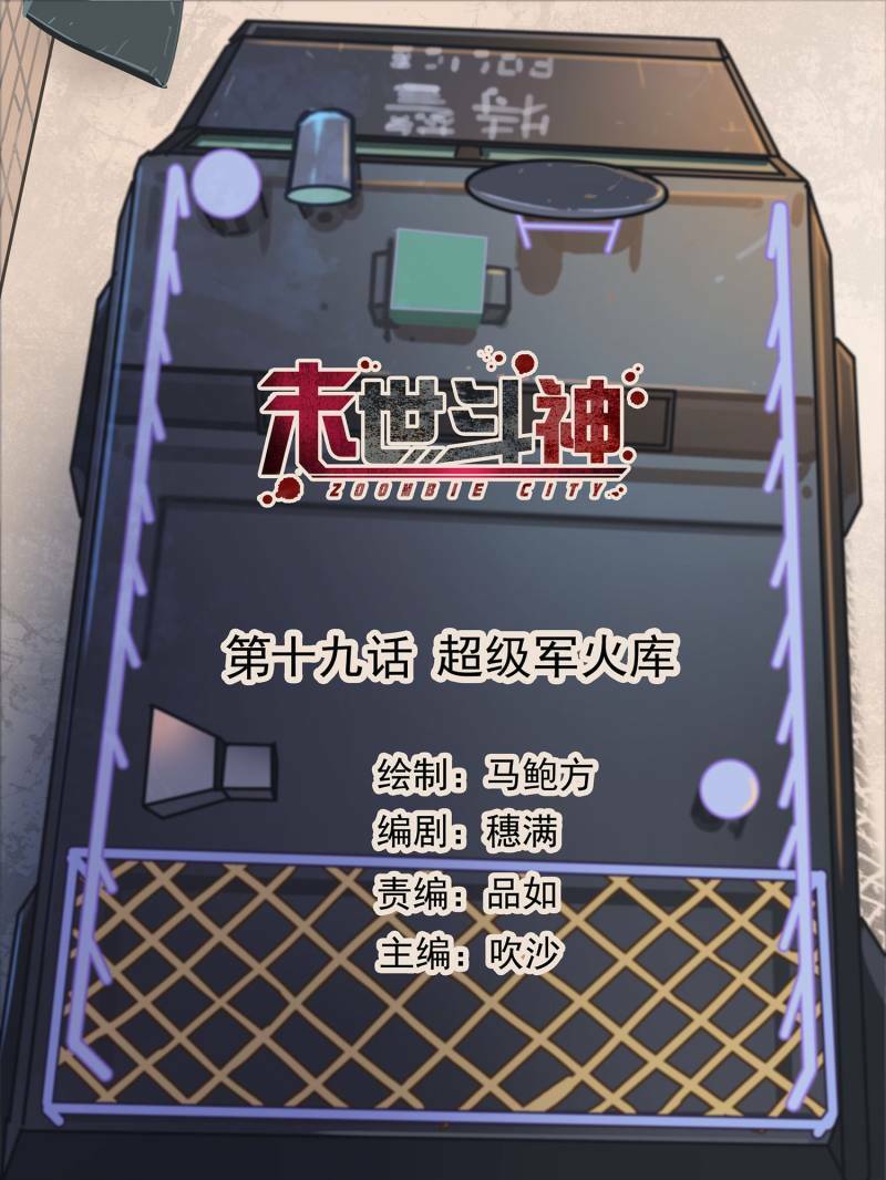 mạt thế đấu thần chapter 19 1