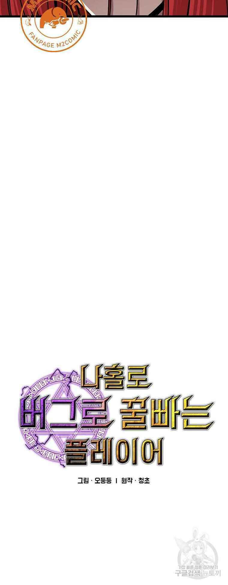 người chơi lỗi chapter 63 12